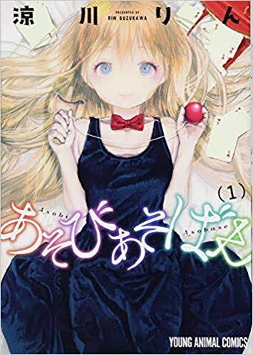 おやすみなさい⭐「あそびあそばせ」っていうアニメ面白いよ🤣 おやすみなさい⭐「あそびあそばせ」っていうアニメ面白いよ🤣