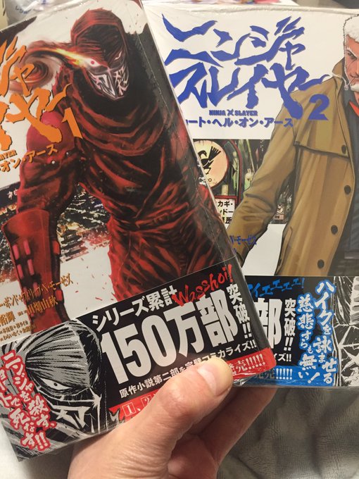 楽しませてもらいやす#ニンジャスレイヤー 楽しませてもらいやす#ニンジャスレイヤー