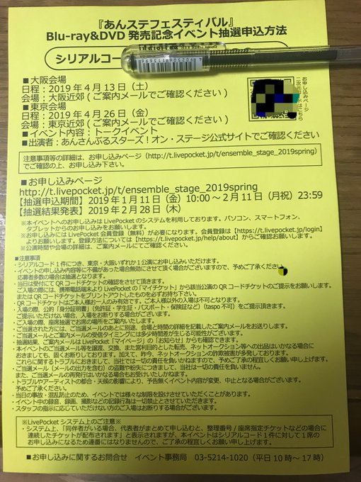 『あんステフェスティバル』DVDリリイベ抽選シリアルコード✕2『舞台 戦刻ナイトブラッド』DVDリリイベ抽選シリアルナン 『あんステフェスティバル』DVDリリイベ抽選シリアルコード✕2『舞台 戦刻ナイトブラッド』DVDリリイベ抽選シリアルナン