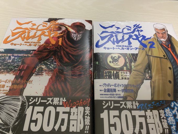 ドーモ、ニンジャスレイヤー=サン。 ドーモ、ニンジャスレイヤー=サン。