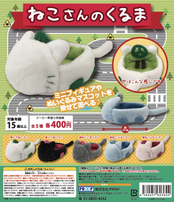 【1月発売】400円カプセル用商品🐱ねこさんのくるま🐱ねこさんのケープ みりたりー1月の新商品です🙌ミニフィギュアやマス 【1月発売】400円カプセル用商品🐱ねこさんのくるま🐱ねこさんのケープ みりたりー1月の新商品です🙌ミニフィギュアやマス