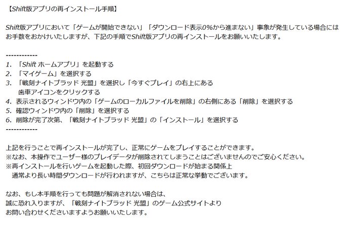 【Shift版アプリについて②】①に記載の事象が発生しているユーザー様につきましては、大変お手数ですが下記2枚の画像に記 【Shift版アプリについて②】①に記載の事象が発生しているユーザー様につきましては、大変お手数ですが下記2枚の画像に記