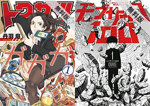 『トクサツガガガ』は今日からドラマスタート!【Kindle無料本】『トクサツガガガ』や『モブサイコ100』が期間限定無料 『トクサツガガガ』は今日からドラマスタート!【Kindle無料本】『トクサツガガガ』や『モブサイコ100』が期間限定無料