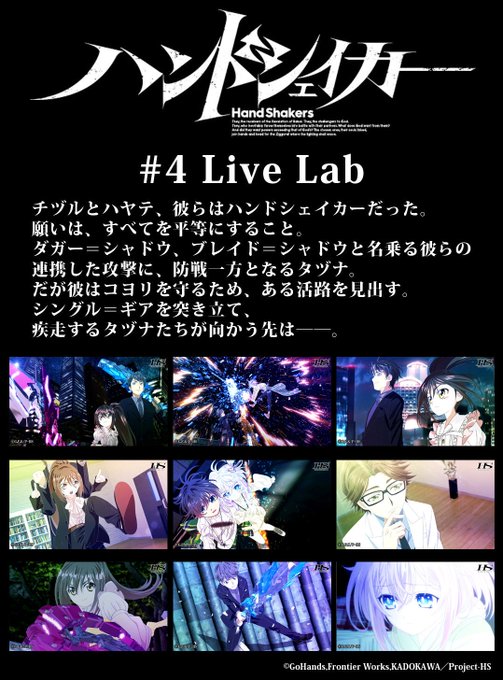 TVアニメ「#ハンドシェイカー」ニコ生一挙配信☆第4話「Live Lab」スタート!チヅル(CV:#上坂すみれ)とハヤテ TVアニメ「#ハンドシェイカー」ニコ生一挙配信☆第4話「Live Lab」スタート!チヅル(CV:#上坂すみれ)とハヤテ