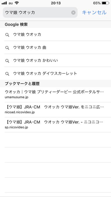検索で「ウマ娘 〇〇〇〇(名前)」って打つと候補に「〜 かわいい」って出てくるので「だよね!!!」ってスマホと喋ってる 検索で「ウマ娘 〇〇〇〇(名前)」って打つと候補に「〜 かわいい」って出てくるので「だよね!!!」ってスマホと喋ってる
