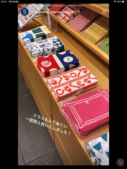 ドラえもん手ぬぐい、どこでもドア再入荷したんだー ドラえもん手ぬぐい、どこでもドア再入荷したんだー