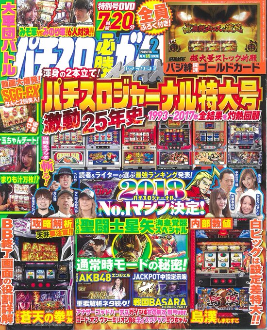 この勝負中に製作中だったパチスロ必勝ガイドMAX2月号絶賛発売中! 来週新装の島漢・ぱちスロAKB48エンジェル・戦国B この勝負中に製作中だったパチスロ必勝ガイドMAX2月号絶賛発売中! 来週新装の島漢・ぱちスロAKB48エンジェル・戦国B