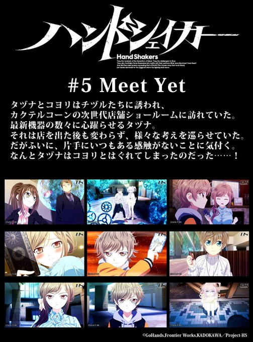 TVアニメ「#ハンドシェイカー」ニコ生一挙配信☆第5話「Meet Yet」スタート! TVアニメ「#ハンドシェイカー」ニコ生一挙配信☆第5話「Meet Yet」スタート!