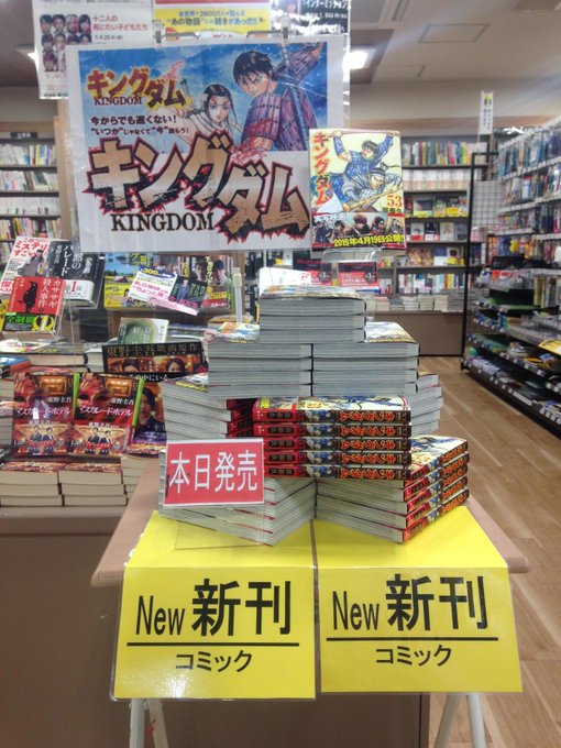 【キングダム新刊発売中!!!】1/18(金)発売のキングダム大量入荷しております!!ぜひお買い求めください!ご来店お待ち 【キングダム新刊発売中!!!】1/18(金)発売のキングダム大量入荷しております!!ぜひお買い求めください!ご来店お待ち