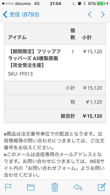 遅ればせながら、先日、インフィニットショップさんに、フリップフラッパーズのA3複製原画を注文しました。すごく楽しみです。 遅ればせながら、先日、インフィニットショップさんに、フリップフラッパーズのA3複製原画を注文しました。すごく楽しみです。
