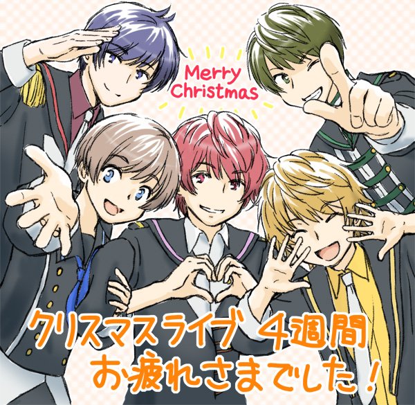 少年ハリウッドと駆け抜けた4週間のクリスマスライブ楽しかったです!ありがとうございました!メリークリスマス! 少年ハリウッドと駆け抜けた4週間のクリスマスライブ楽しかったです!ありがとうございました!メリークリスマス!