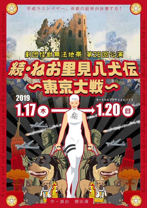 #怪獣続犬 見所が沢山ありすぎて説明出来ない。皆が格好よかったり美しかったり可愛かったり面白かったり。こいつぁナマの舞台 #怪獣続犬 見所が沢山ありすぎて説明出来ない。皆が格好よかったり美しかったり可愛かったり面白かったり。こいつぁナマの舞台