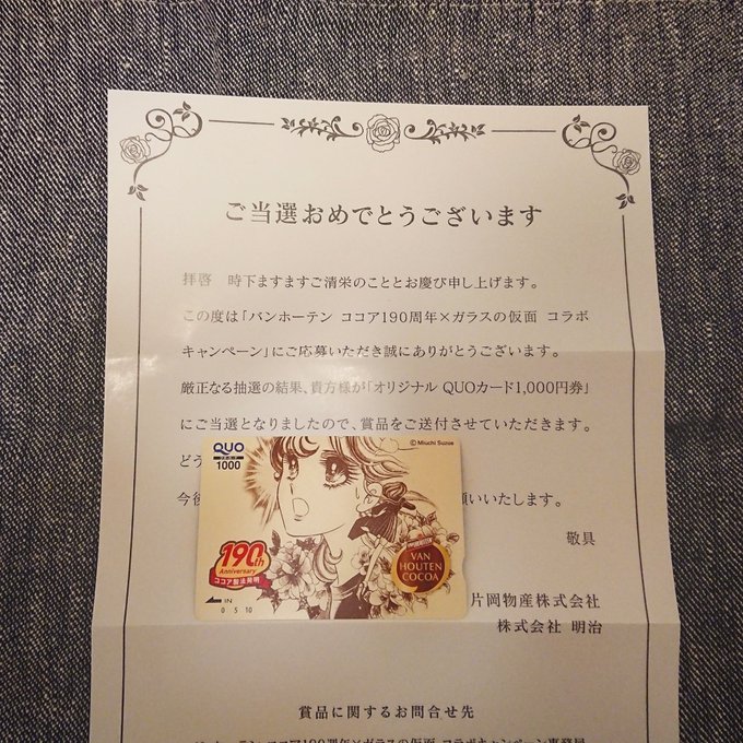 嬉しく幸せな1日を過ごしてホクホク帰宅したらポストに封筒が✨あ、あ、あ、当たりました~( ;∀;)バンホーテンココア19 嬉しく幸せな1日を過ごしてホクホク帰宅したらポストに封筒が✨あ、あ、あ、当たりました~( ;∀;)バンホーテンココア19
