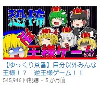 逆王様ゲームが50万再生を突破いたしました!!!ありがとうございまする!! 逆王様ゲームが50万再生を突破いたしました!!!ありがとうございまする!!