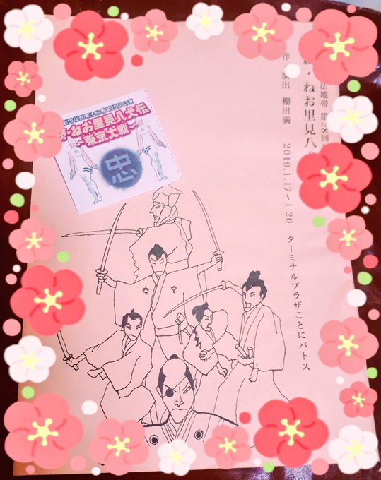 パトスで「続・ねお里見八犬伝」観てきた~🐶仲間が集まって戦ってワクワクだったよー🔥子供の時に夢中でみてたSF冒険ドラマを パトスで「続・ねお里見八犬伝」観てきた~🐶仲間が集まって戦ってワクワクだったよー🔥子供の時に夢中でみてたSF冒険ドラマを