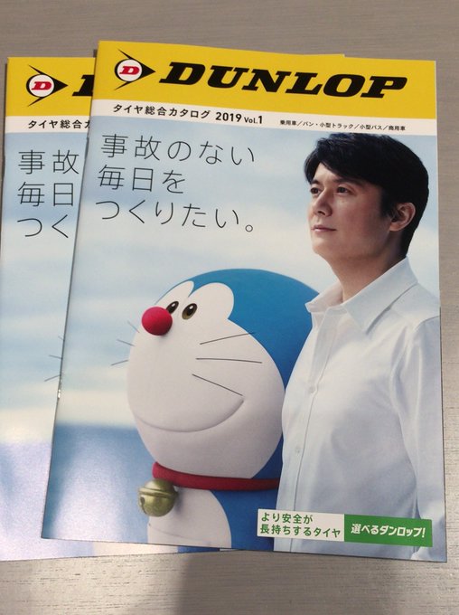 DUNLOPのましゃ×ドラえもんのパンフレットGETしました。#BROS1991 DUNLOPのましゃ×ドラえもんのパンフレットGETしました。#BROS1991