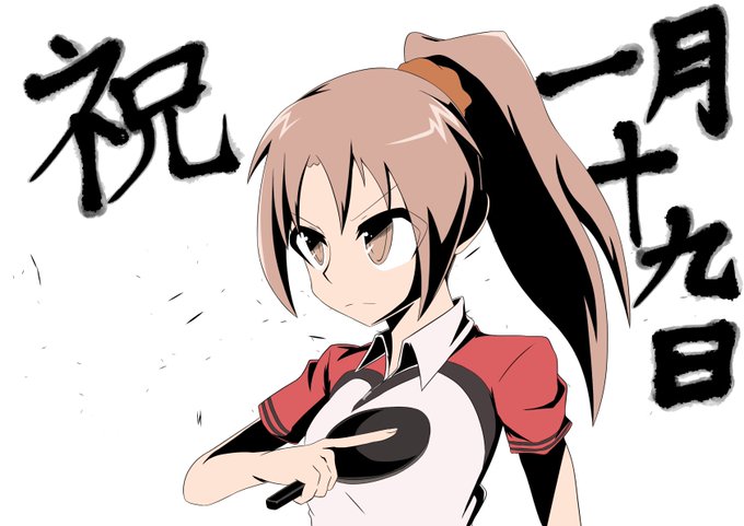 誕生日おめでとう!!!覚醒しろ田口!!!いずれ上矢あがりを継ぐ女!!!!#田口たんぽぽ生誕祭2019 #田口たんぽぽ生誕 誕生日おめでとう!!!覚醒しろ田口!!!いずれ上矢あがりを継ぐ女!!!!#田口たんぽぽ生誕祭2019 #田口たんぽぽ生誕
