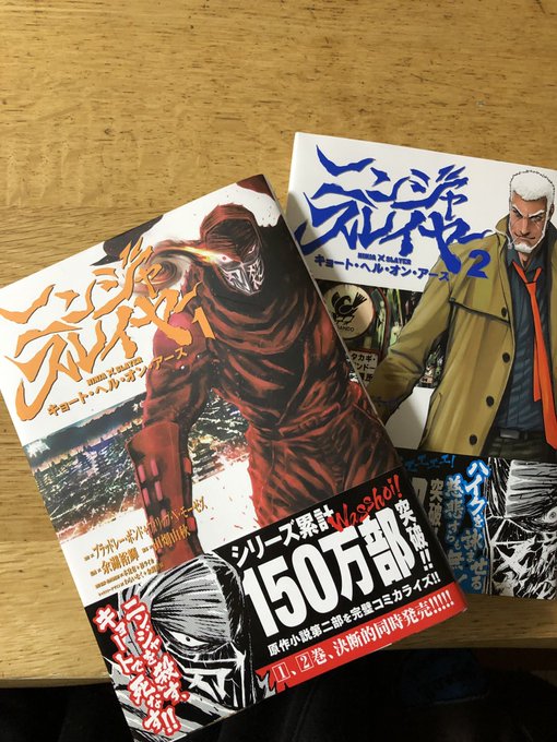 決断的に購入。やはり初日に動いて正解。#ニンジャスレイヤー 決断的に購入。やはり初日に動いて正解。#ニンジャスレイヤー