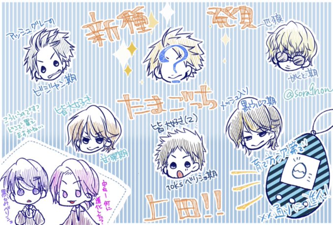 たまごっちうえだ!!! たまごっちうえだ!!!