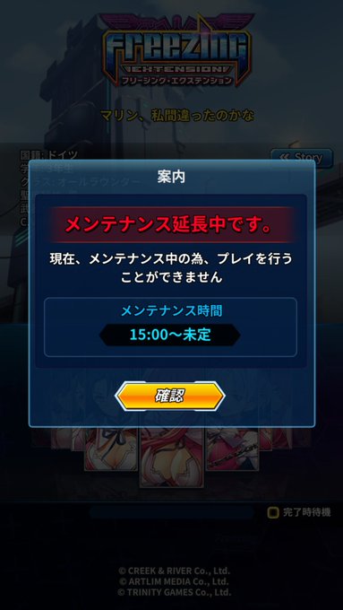 フリージングまだメンテやっとんか… フリージングまだメンテやっとんか…
