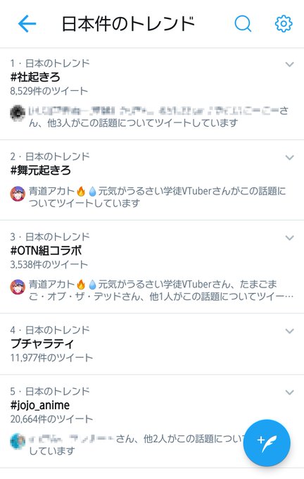 日本のトレンド1位 #社起きろ2位 #舞元起きろ3位 #OTN組コラボ11位 チャイカ13位 風呂配信14位 農家のK1 日本のトレンド1位 #社起きろ2位 #舞元起きろ3位 #OTN組コラボ11位 チャイカ13位 風呂配信14位 農家のK1