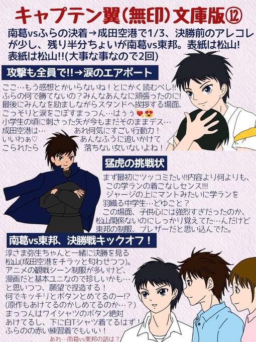 キャプテン翼(無印)文庫版⑫巻!私が声を大にして言いたいことは!!「⑩⑪⑫と、④は絶対に買うべし」です!!!損はさせませ キャプテン翼(無印)文庫版⑫巻!私が声を大にして言いたいことは!!「⑩⑪⑫と、④は絶対に買うべし」です!!!損はさせませ