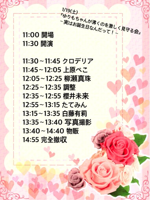 1月19日(土)ゆりもちゃんが沸くのを激しく見守る会 ~実はお誕生日なんだって!~@横浜O-SITE11:00開場/11 1月19日(土)ゆりもちゃんが沸くのを激しく見守る会 ~実はお誕生日なんだって!~@横浜O-SITE11:00開場/11