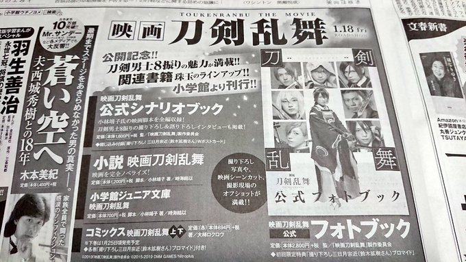新聞読んでたらいきなり映画刀剣乱舞の広告が出てきて朝ごはん噴きそうになった…びっくりした 新聞読んでたらいきなり映画刀剣乱舞の広告が出てきて朝ごはん噴きそうになった…びっくりした