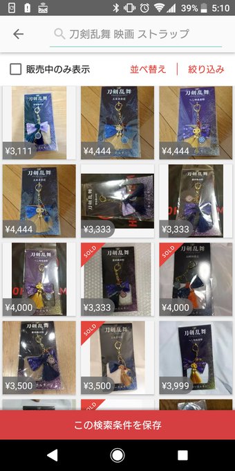 刀剣乱舞 映画グッズも…リボンチャームのキーホルダーが売り切れ続出しているみたいで転売ヤーが高額出品してます。公式通販し 刀剣乱舞 映画グッズも…リボンチャームのキーホルダーが売り切れ続出しているみたいで転売ヤーが高額出品してます。公式通販し