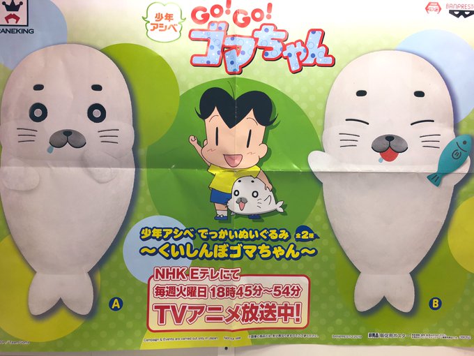最後は『少年アシベでっかいぬいぐるみ〜くいしんぼゴマちゃん〜』も入荷してますよ❤️お魚を目の前に思わずよだれが…のごまと 最後は『少年アシベでっかいぬいぐるみ〜くいしんぼゴマちゃん〜』も入荷してますよ❤️お魚を目の前に思わずよだれが…のごまと