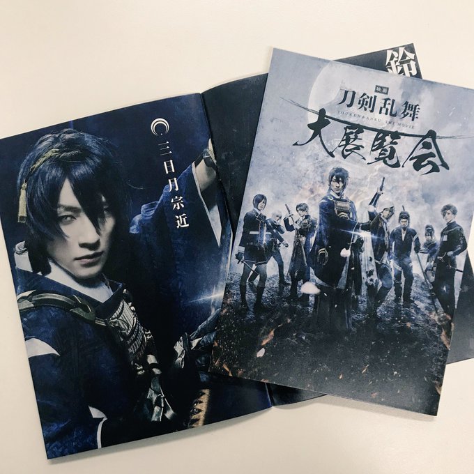 【まもなく開幕!】おはようございます。「映画刀剣乱舞」大展覧会 間もなく開幕致します。改めて皆様に。⚠️本展示内容/入場 【まもなく開幕!】おはようございます。「映画刀剣乱舞」大展覧会 間もなく開幕致します。改めて皆様に。⚠️本展示内容/入場