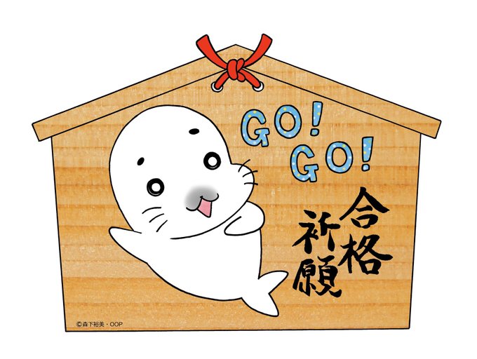 受験生のみなさん頑張ってくださいねー!#ゴマちゃん #少年アシベ #合格祈願 #センター試験 受験生のみなさん頑張ってくださいねー!#ゴマちゃん #少年アシベ #合格祈願 #センター試験
