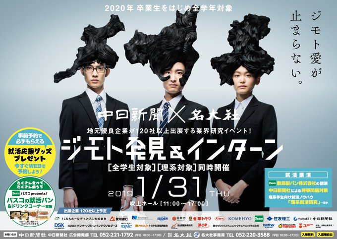 \ 就活はじめの一歩を踏み出そう!/今月末はジモト発見&インターン!全学年対象、理系対象同時開催!地域優良企業が120社 \ 就活はじめの一歩を踏み出そう!/今月末はジモト発見&インターン!全学年対象、理系対象同時開催!地域優良企業が120社