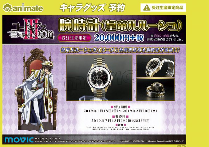 【グッズ予約情報】『コードギアス 反逆のルルーシュ 腕時計/皇帝ルルーシュ』のご予約受付中クシ!【受注生産限定】なので店 【グッズ予約情報】『コードギアス 反逆のルルーシュ 腕時計/皇帝ルルーシュ』のご予約受付中クシ!【受注生産限定】なので店