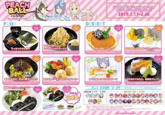【にゅうす】「『閃乱カグラ』×グッドスマイル×アニメイトカフェ」が秋葉原、大阪で開催中!描き下ろしイラストを使用した限定 【にゅうす】「『閃乱カグラ』×グッドスマイル×アニメイトカフェ」が秋葉原、大阪で開催中!描き下ろしイラストを使用した限定