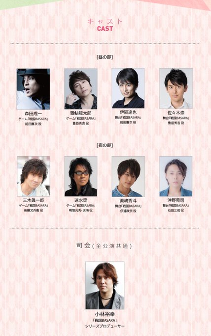 「BASARA CLUB ファンミーティング2019春」チケット申込み受付中!!今回は、来場者参加型企画などを実施予定で 「BASARA CLUB ファンミーティング2019春」チケット申込み受付中!!今回は、来場者参加型企画などを実施予定で