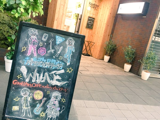本日もグラフアートカフェオープンしました☀️☕ご予約無しでもお席に余裕あればすぐにご入店いただけます❣️グッズ購入のみで 本日もグラフアートカフェオープンしました☀️☕ご予約無しでもお席に余裕あればすぐにご入店いただけます❣️グッズ購入のみで