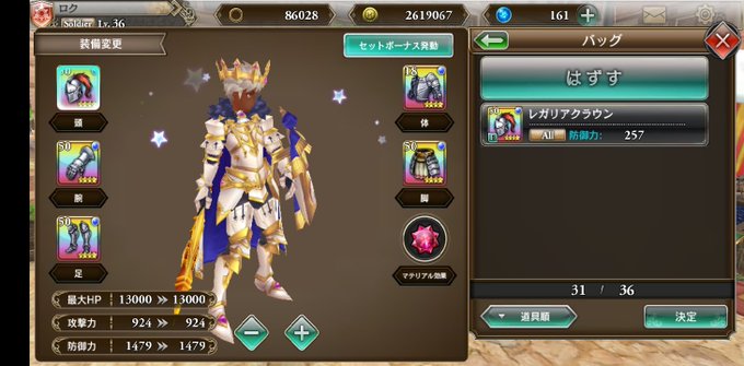 レガリア防具の強化があと少しで終わる課金防具から切り替えるのにラキスト100個以上台無しにしてもた…セット効果 攻撃力+ レガリア防具の強化があと少しで終わる課金防具から切り替えるのにラキスト100個以上台無しにしてもた…セット効果 攻撃力+