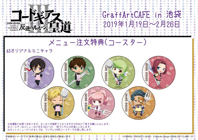 【本日スタート!】1月19日(土)〜2月26日(火)の期間中、GraffArt CAFEにてドリンクやフードをご注文いた 【本日スタート!】1月19日(土)〜2月26日(火)の期間中、GraffArt CAFEにてドリンクやフードをご注文いた