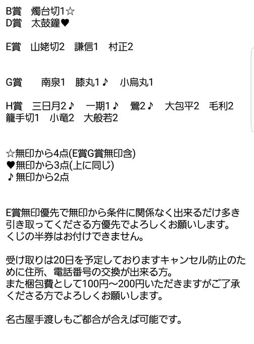 刀剣乱舞 ひっかけの陣 みんなのくじ みんくじB賞、D賞、E賞、G賞、H賞名古屋手渡しも可能です。よろしくお願いいたしま 刀剣乱舞 ひっかけの陣 みんなのくじ みんくじB賞、D賞、E賞、G賞、H賞名古屋手渡しも可能です。よろしくお願いいたしま