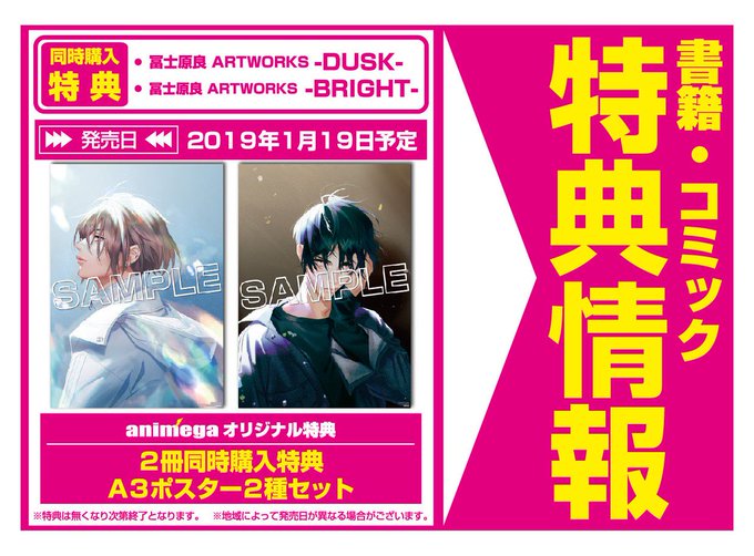 【■書籍情報■】本日1月19日発売『冨士原良 ART WORKS -DUSK-』『冨士原良 ART WORKS -BRI 【■書籍情報■】本日1月19日発売『冨士原良 ART WORKS -DUSK-』『冨士原良 ART WORKS -BRI