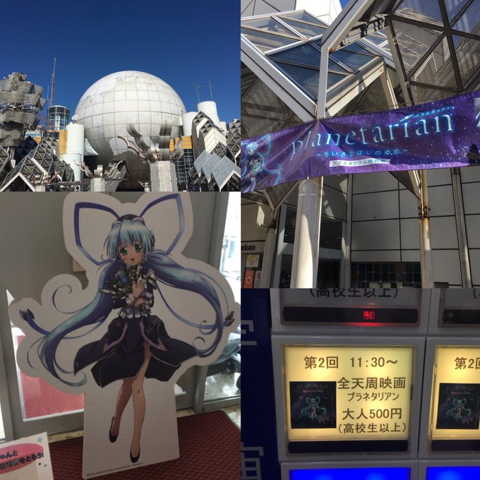 さてプラネタリウムでプラネタリアンを見ますよ、と500円、お安い^_^ さてプラネタリウムでプラネタリアンを見ますよ、と500円、お安い^_^