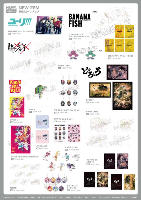 ✨MAPPA SHOW CASE新情報解禁✨新商品、上映スケジュール、展示詳細を一挙に発表🎤ユーリでは劇場連動企画も❄️ ✨MAPPA SHOW CASE新情報解禁✨新商品、上映スケジュール、展示詳細を一挙に発表🎤ユーリでは劇場連動企画も❄️