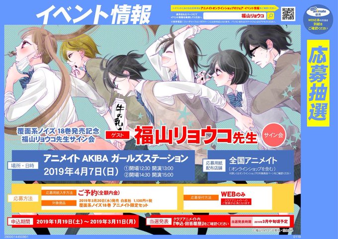 覆面系ノイズ18巻発売に際してサイン会をして頂くことになりました。4/7秋葉原です。本当はサイン会はドイツで終わりだなあ 覆面系ノイズ18巻発売に際してサイン会をして頂くことになりました。4/7秋葉原です。本当はサイン会はドイツで終わりだなあ