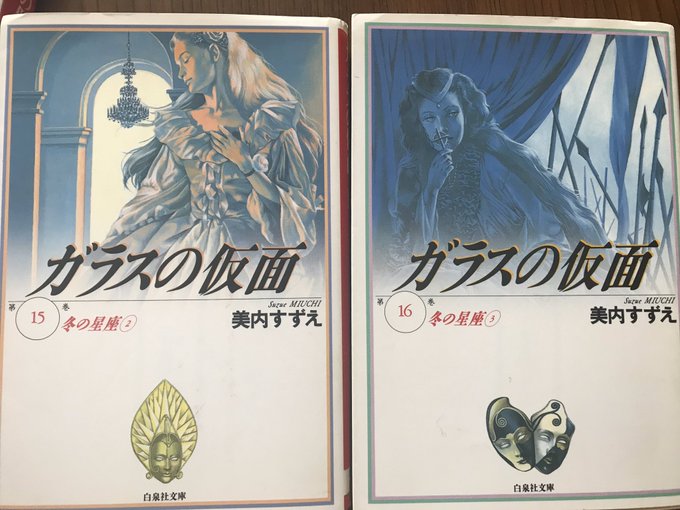 先日の着付け教室でガラスの仮面の話が出たので無性に読みたくなったけど、全巻読んでたら大変なので、大好きなふたりの王女だけ 先日の着付け教室でガラスの仮面の話が出たので無性に読みたくなったけど、全巻読んでたら大変なので、大好きなふたりの王女だけ