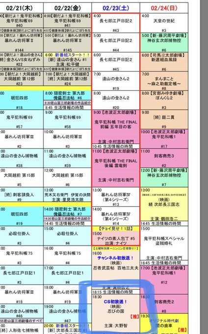 時代劇大好きで今も鬼平見てたらビックリ‼️‼️#時代劇専門チャンネル#忍びの国#大野智2/23 CS 初放送だって〜推 時代劇大好きで今も鬼平見てたらビックリ‼️‼️#時代劇専門チャンネル#忍びの国#大野智2/23 CS 初放送だって〜推