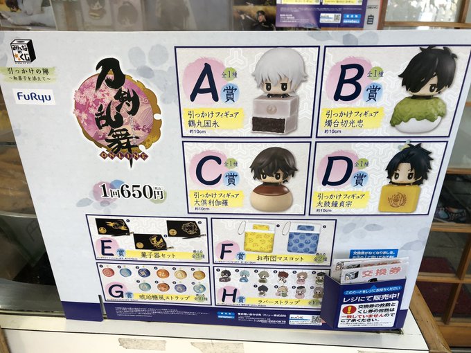 【フリュー】みんなのくじ 刀剣乱舞-ONLINE- 引っかけの陣~和菓子を添えて…すずや店頭で取り扱い始めましたーーーよ 【フリュー】みんなのくじ 刀剣乱舞-ONLINE- 引っかけの陣~和菓子を添えて…すずや店頭で取り扱い始めましたーーーよ