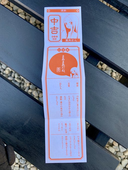 まあまあだね去年もこんな感じだったような…(;^A^)ゝ#高木神社 #からかい上手の高木さん#初詣 まあまあだね去年もこんな感じだったような…(;^A^)ゝ#高木神社 #からかい上手の高木さん#初詣