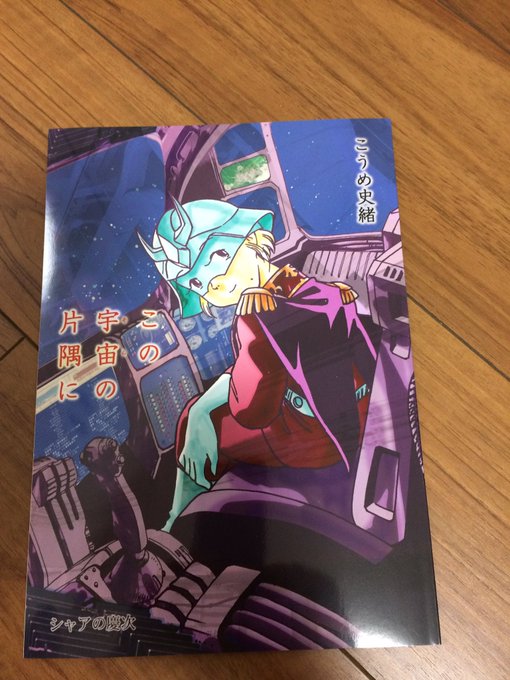 年末のコミケで このセカ本を見かけなかったんですが、先日某コミックスを買うため虎さんへ寄ったら、委託のパロディー本を発見 年末のコミケで このセカ本を見かけなかったんですが、先日某コミックスを買うため虎さんへ寄ったら、委託のパロディー本を発見