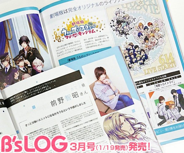 【ビーズログ3月号】6/14日公開『劇場版 うたの☆プリンスさまっ♪ マジLOVEキングダム』より、スペシャルユニットC 【ビーズログ3月号】6/14日公開『劇場版 うたの☆プリンスさまっ♪ マジLOVEキングダム』より、スペシャルユニットC